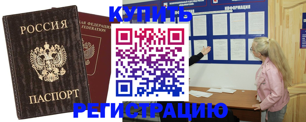 регистрация в Новосибирске