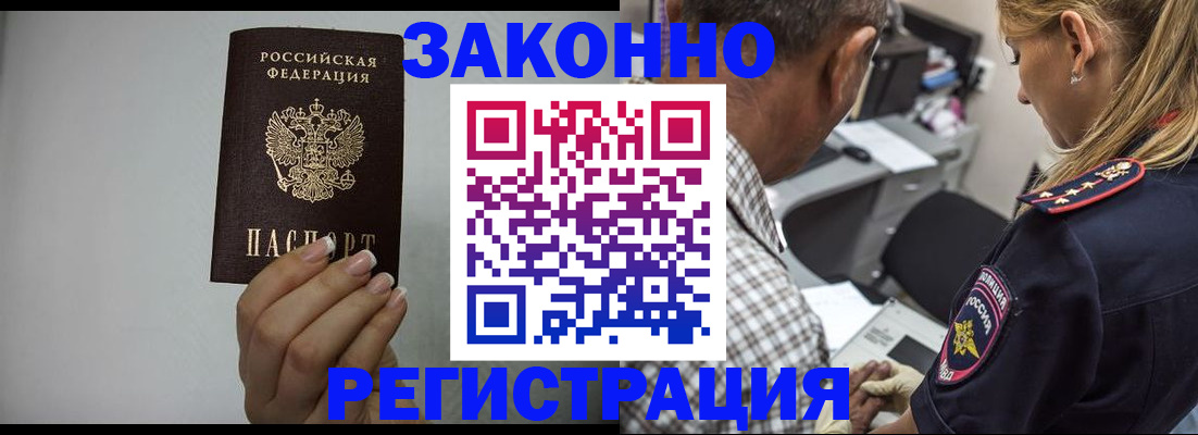 прописка штамп в Новосибирске